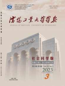 沈阳工业大学学报·社会科学版期刊